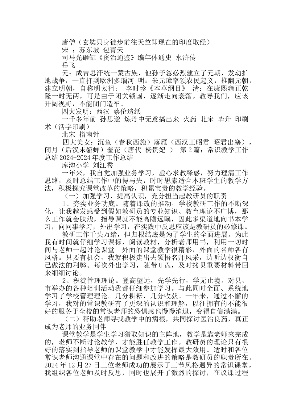 小学历史常识教学工作总结_第2页