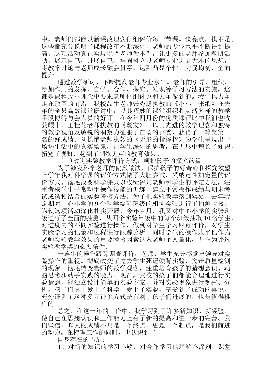 小学历史常识教学工作总结_第3页