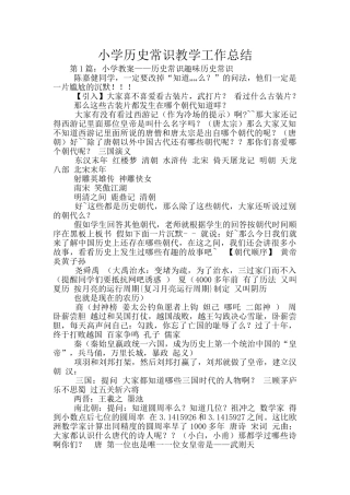 小学历史常识教学工作总结