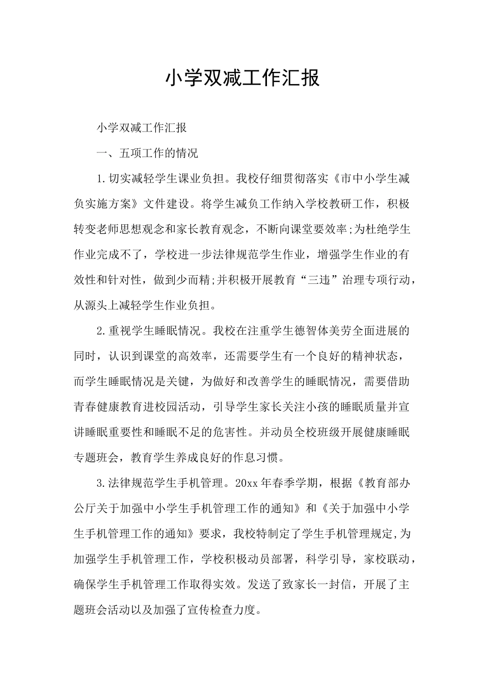 小学双减工作汇报_第1页