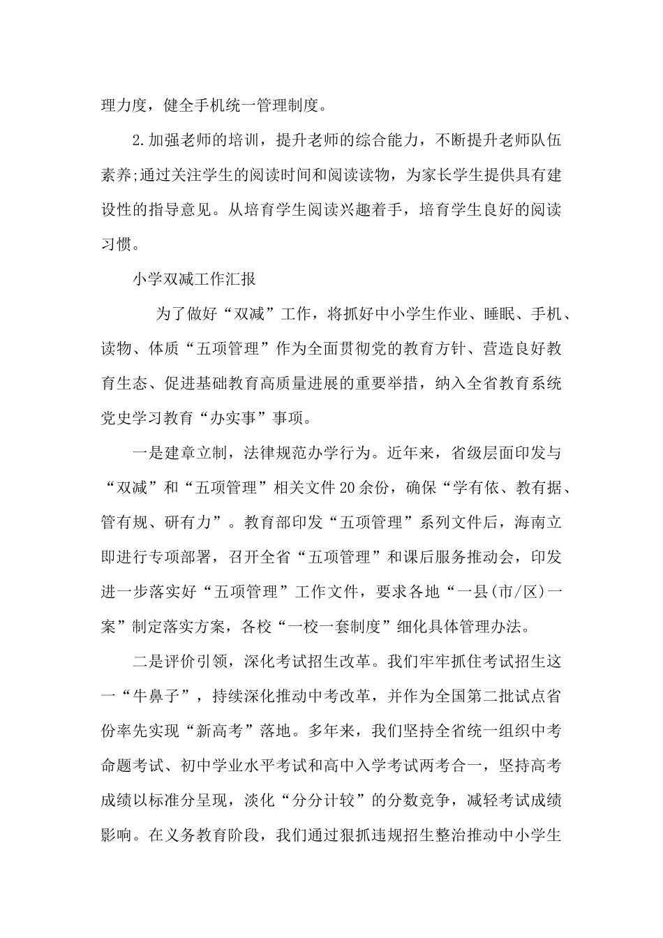 小学双减工作汇报_第3页