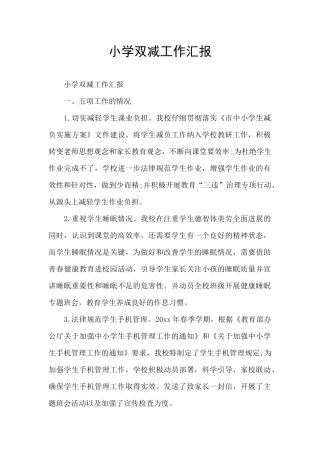 小学双减工作汇报