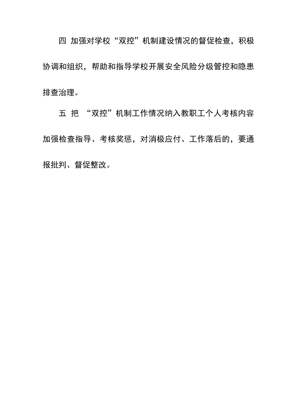 小学双控工作制度_第2页