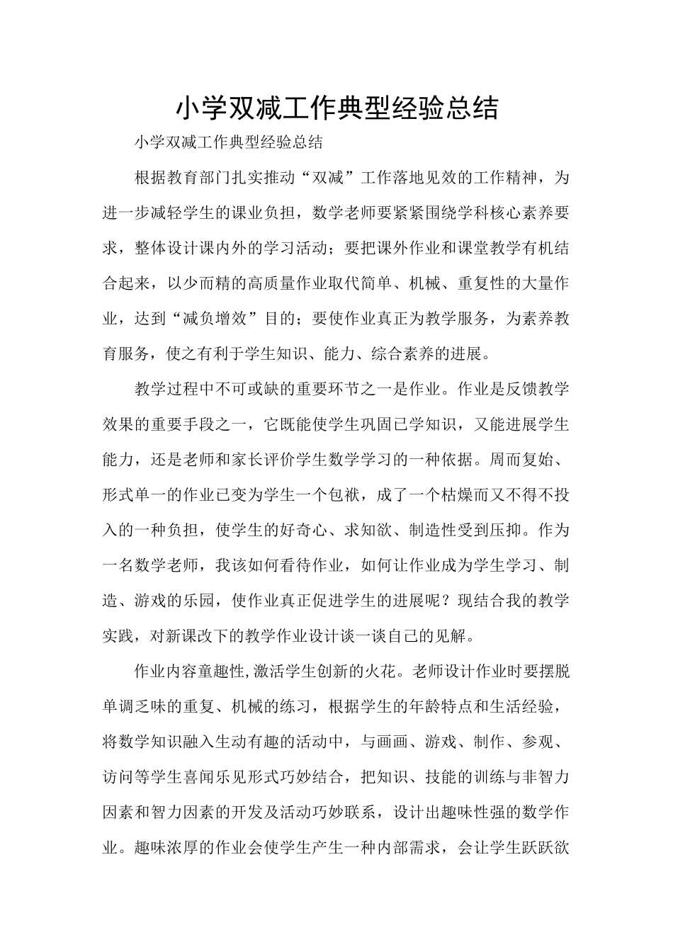 小学双减工作典型经验总结_第1页