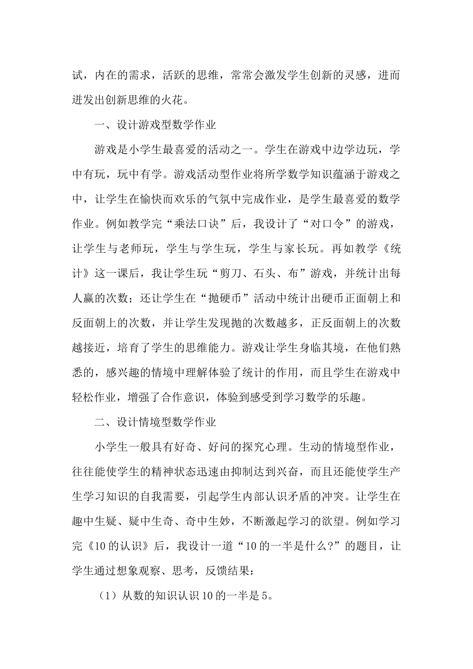 小学双减工作典型经验总结_第2页