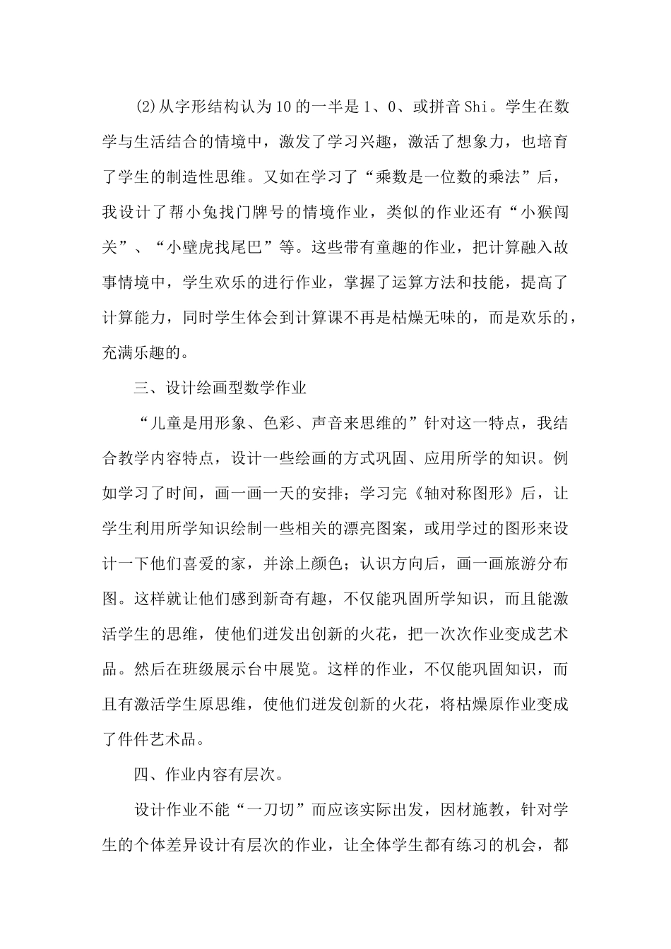 小学双减工作典型经验总结_第3页