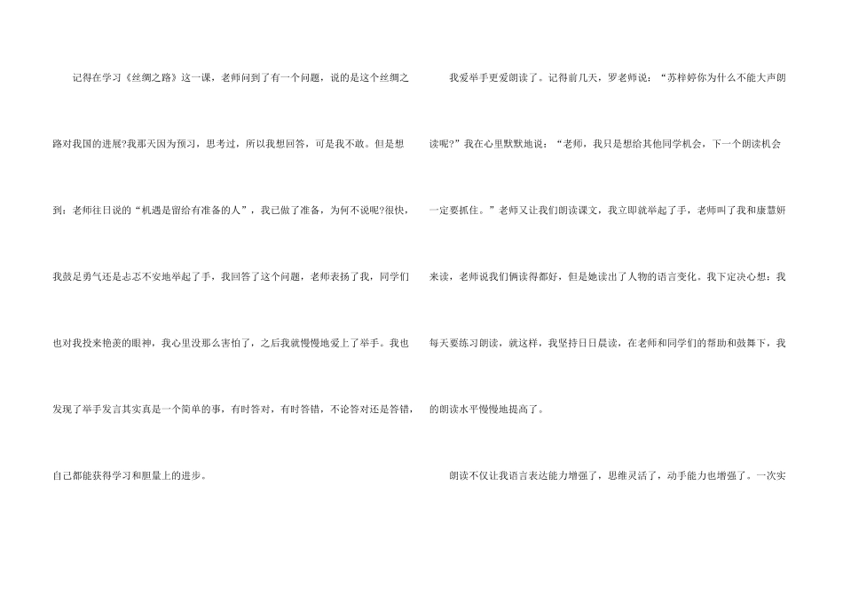 小学变化600字左右_第3页