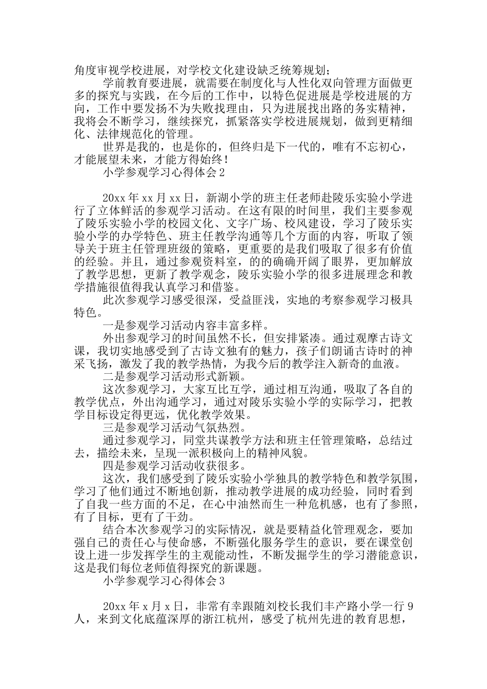 小学参观学习心得体会_第2页