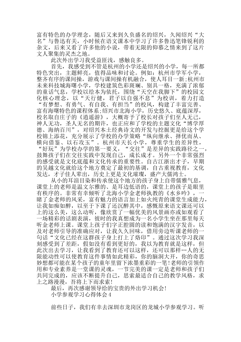 小学参观学习心得体会_第3页