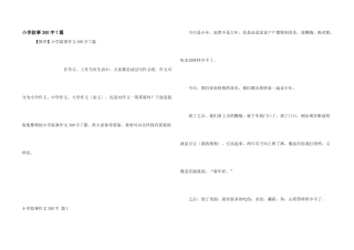 小学叙事300字7篇