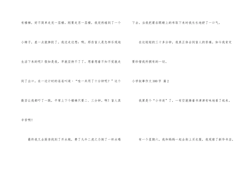 小学叙事300字九篇_第2页