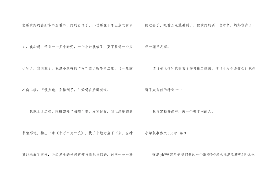 小学叙事300字九篇_第3页