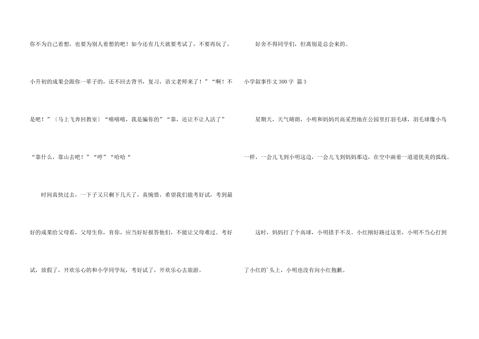 小学叙事300字合集7篇_第3页