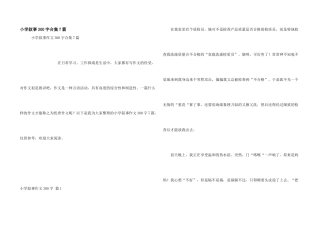 小学叙事300字合集7篇