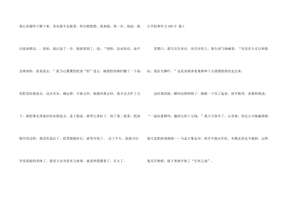 小学叙事300字合集九篇_第2页