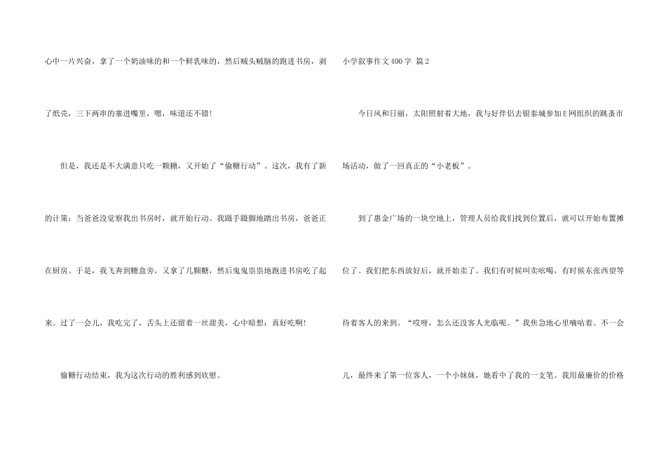 小学叙事400字4篇_第2页