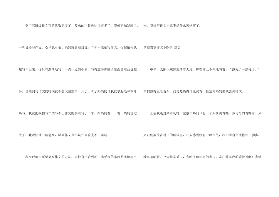 小学叙事400字合集五篇_第2页