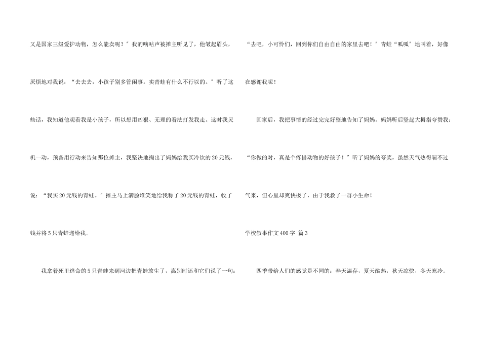 小学叙事400字合集五篇_第3页