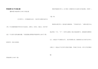 小学叙事400字合集五篇
