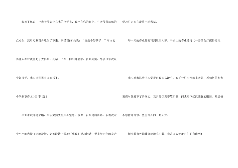小学叙事300字四篇_第2页