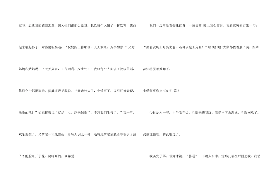 小学叙事400字8篇_第2页