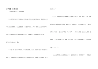 小学叙事400字8篇