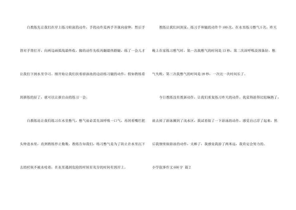 小学叙事600字9篇_第2页