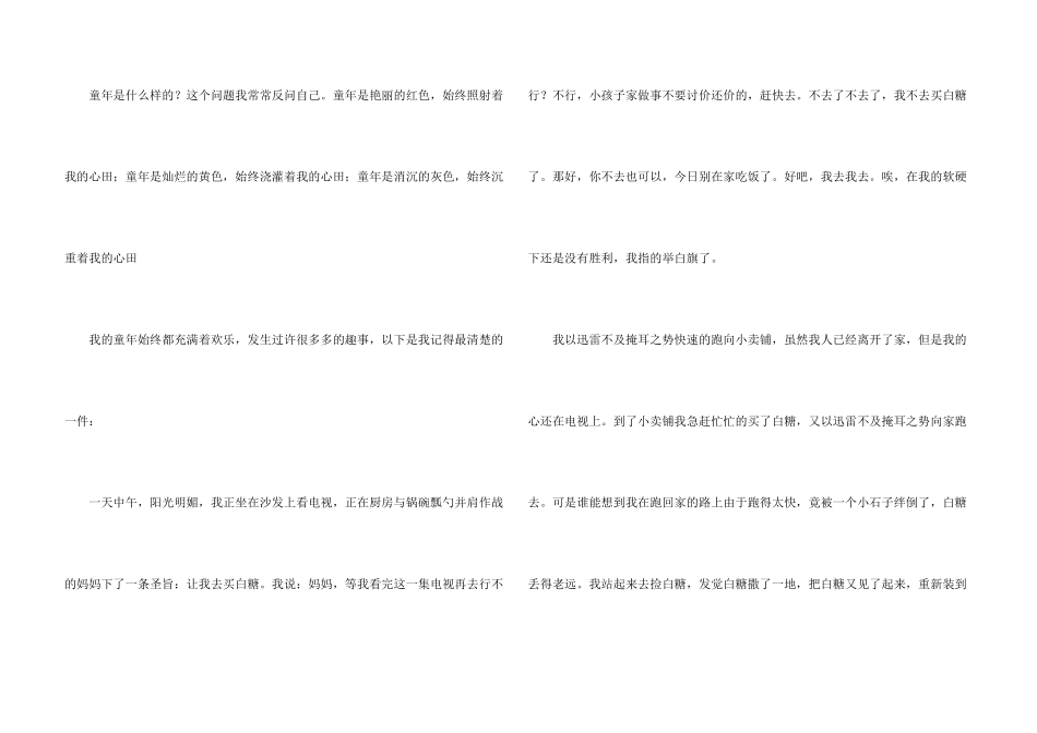 小学叙事600字9篇_第3页