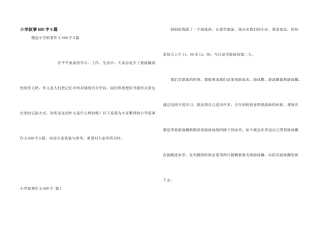 小学叙事600字9篇