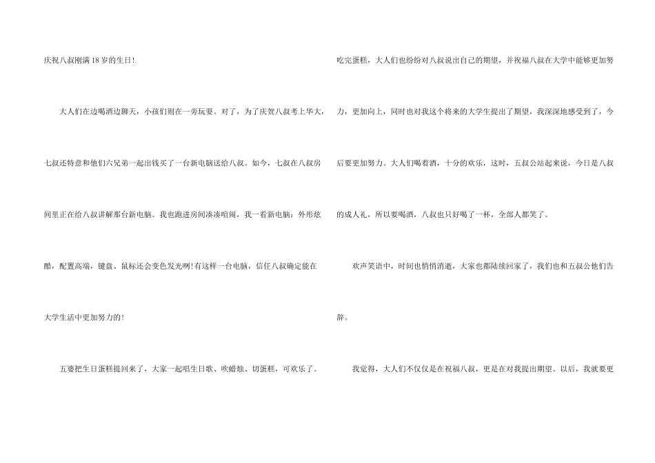 小学叙事600字集合6篇_第2页