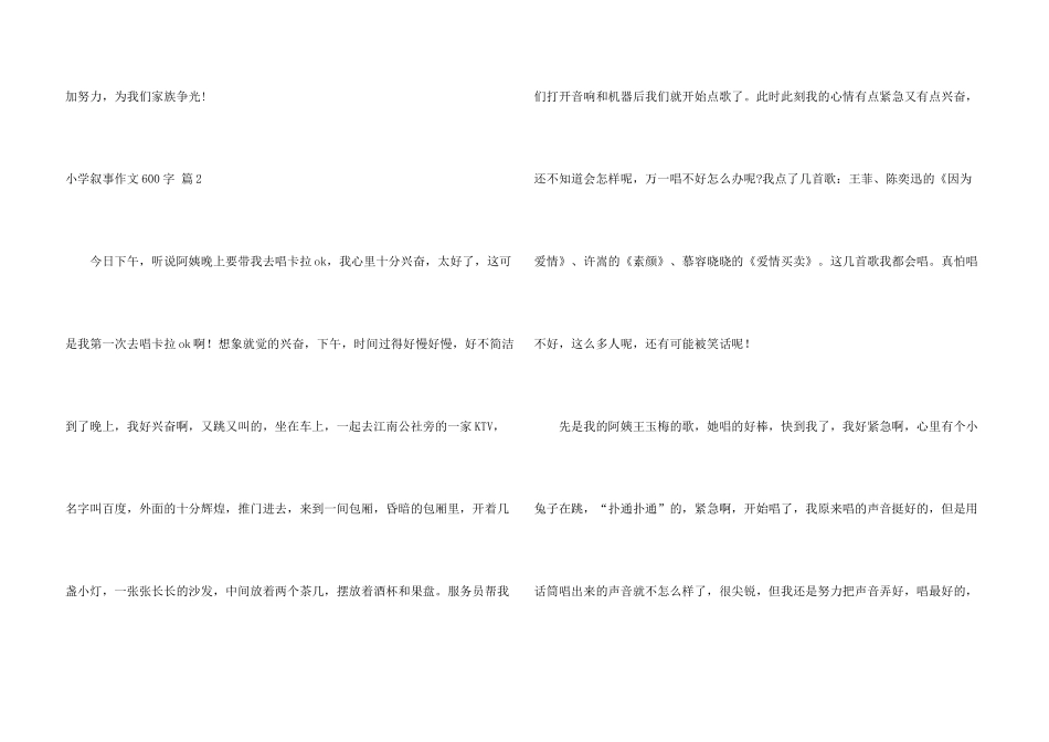 小学叙事600字集合6篇_第3页