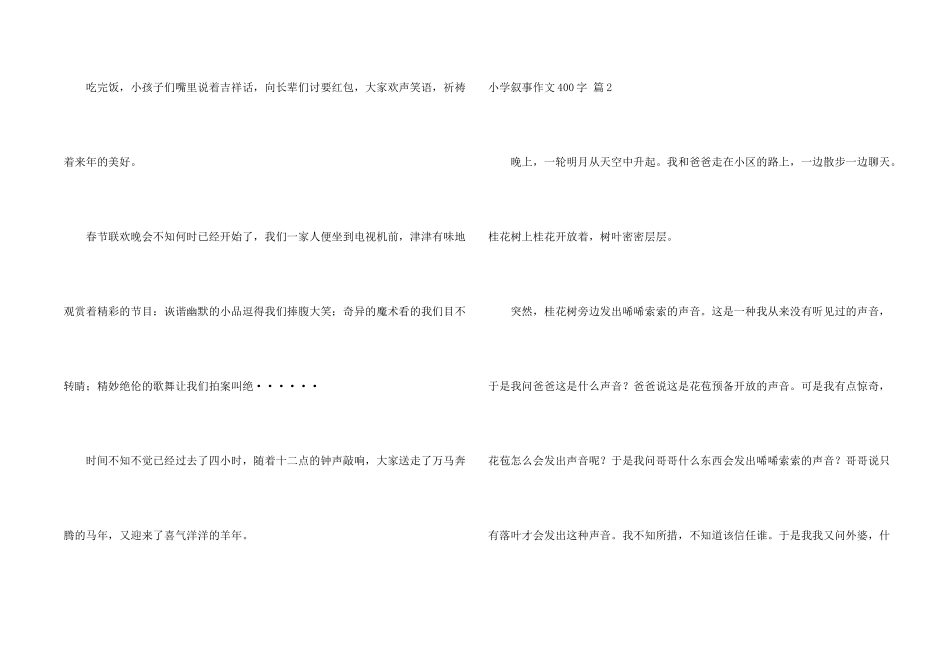小学叙事400字集合八篇_第2页