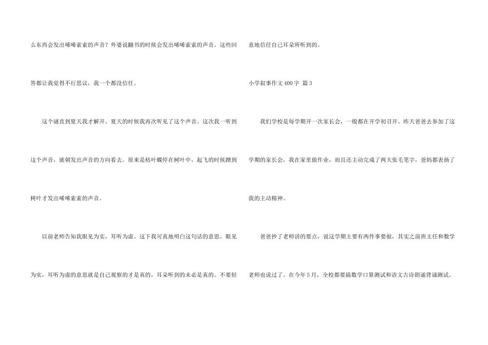 小学叙事400字集合八篇_第3页