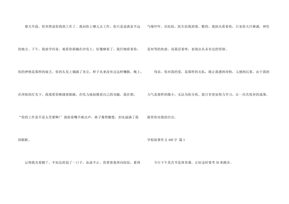 小学叙事400字锦集9篇_第3页