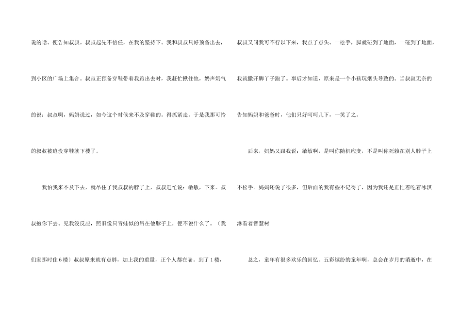 小学叙事600字集合5篇_第2页