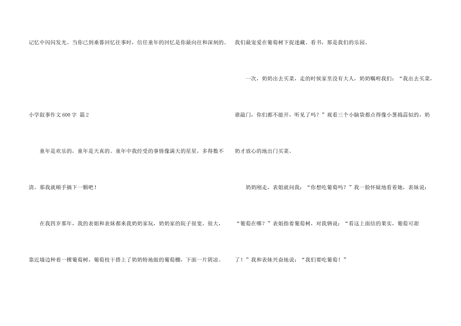 小学叙事600字集合5篇_第3页