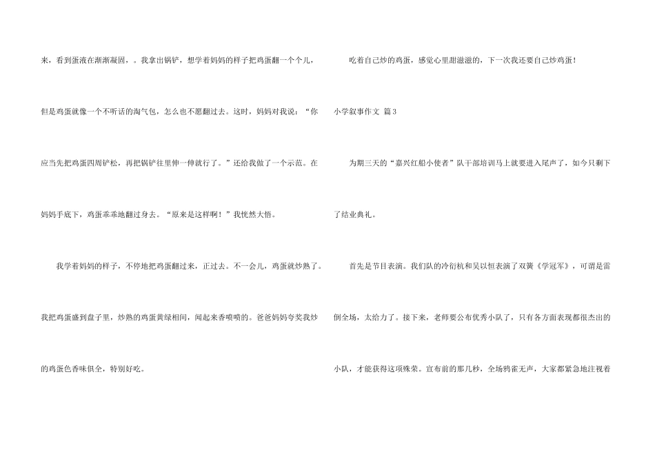 小学叙事汇总9篇_第3页