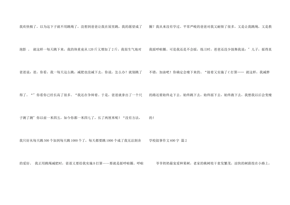 小学叙事600字集锦九篇_第2页