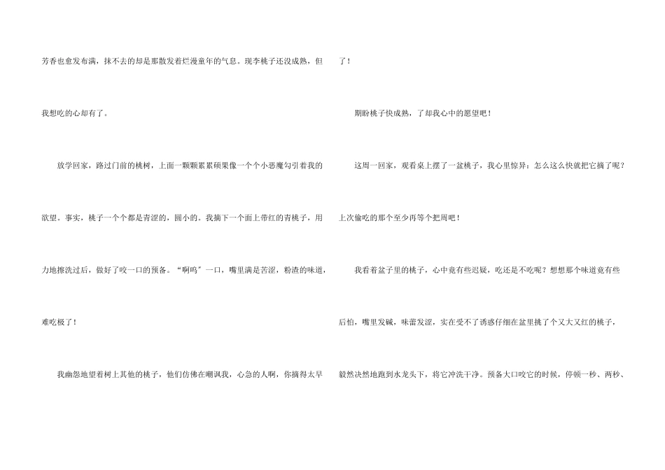 小学叙事600字集锦九篇_第3页