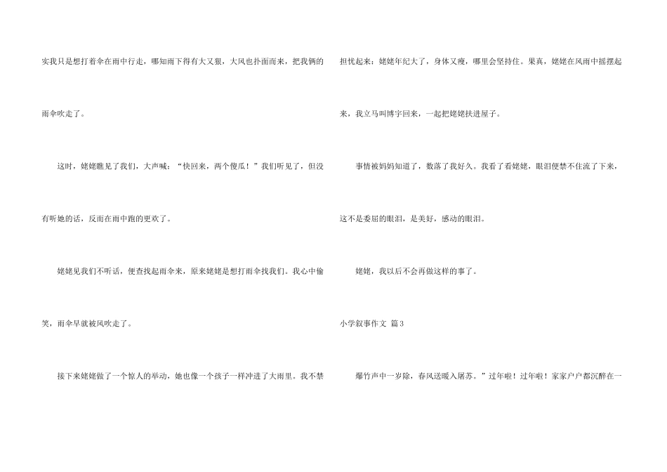 小学叙事汇编8篇_第3页