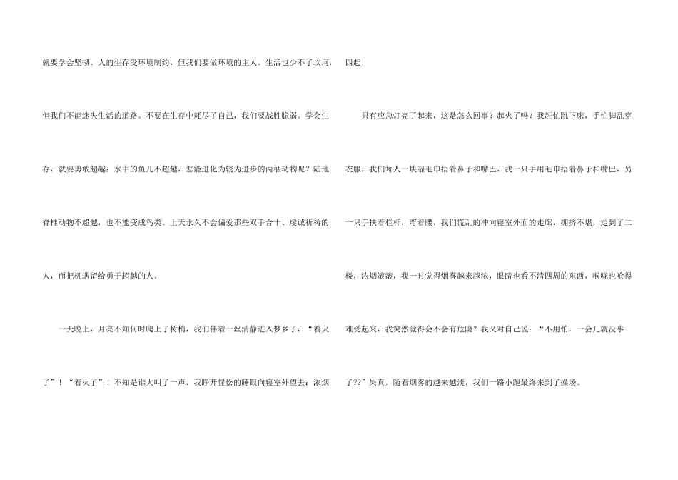 小学叙事汇总8篇_第3页