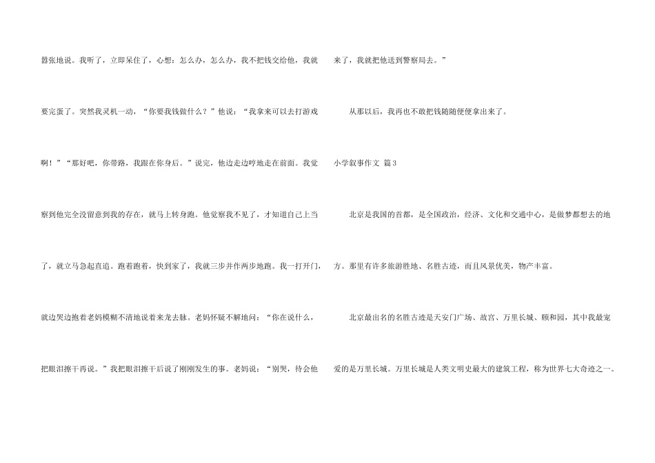 小学叙事汇总五篇_第3页