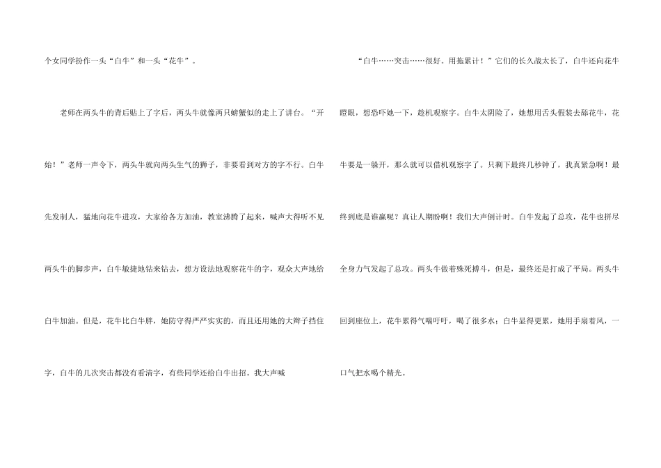 小学叙事汇总5篇_第2页