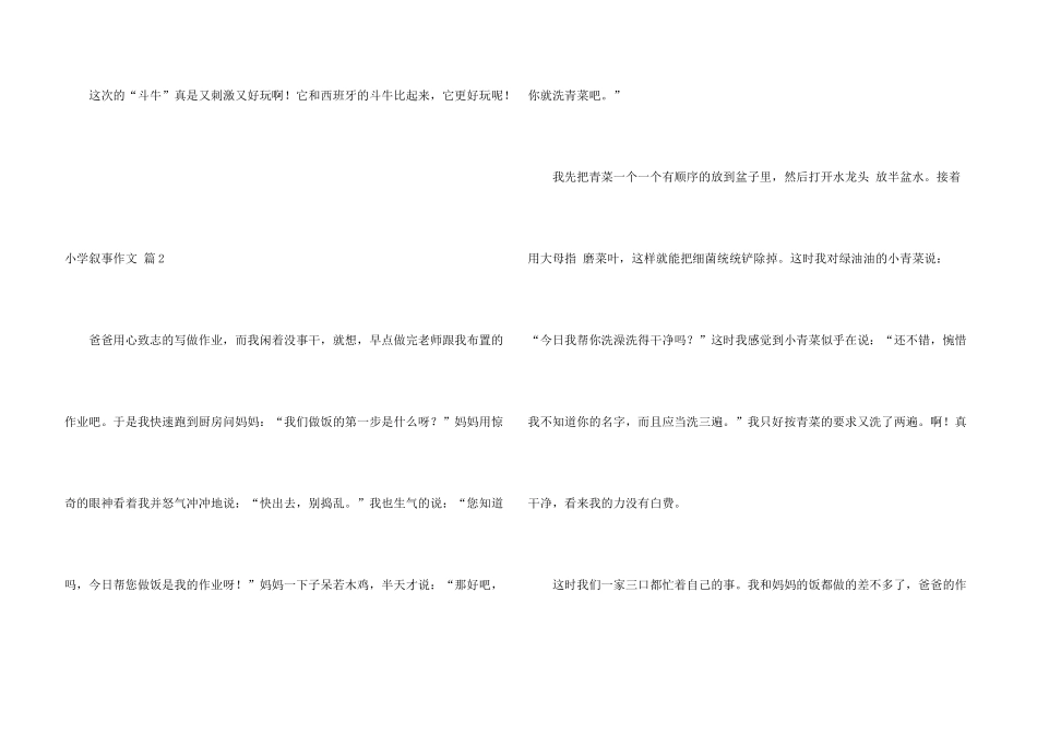 小学叙事汇总5篇_第3页