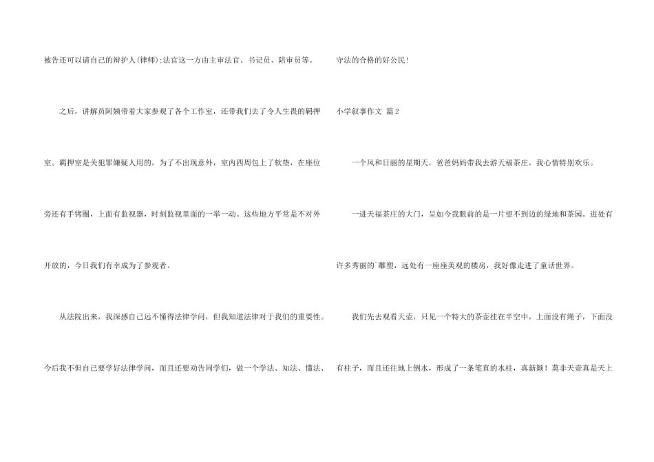 小学叙事汇编八篇_第2页
