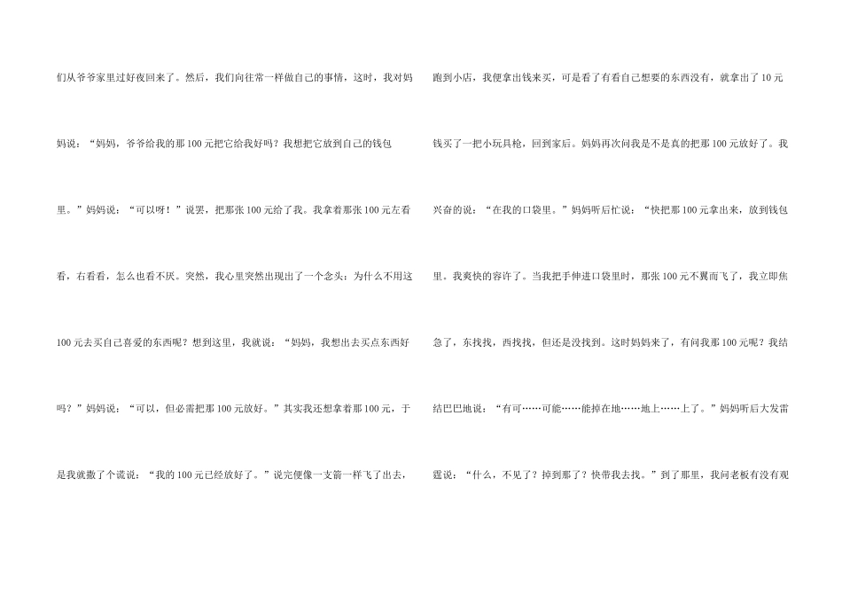 小学叙事锦集6篇_第2页