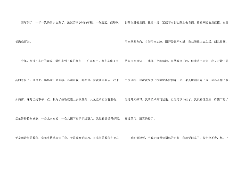 小学叙事锦集八篇_第3页
