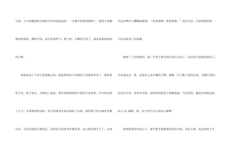 小学叙事锦集5篇_第2页