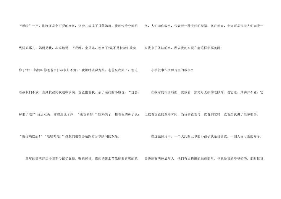 小学叙事照片里的故事_第2页