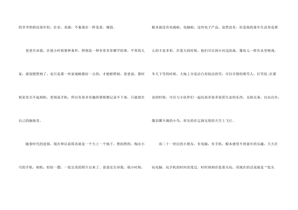 小学叙事照片里的故事_第3页